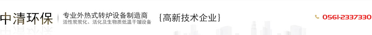 淮北中清環(huán)?？萍加邢薰? id=