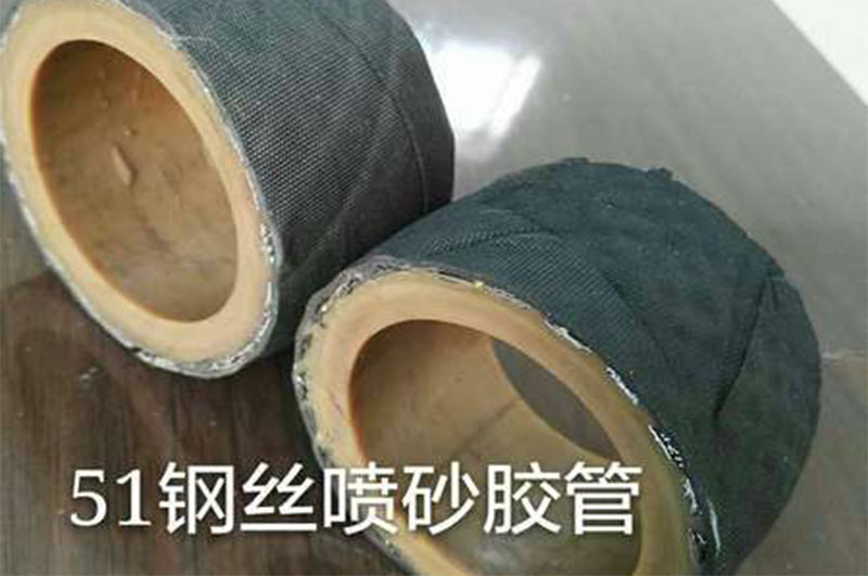 51鋼絲噴砂膠管